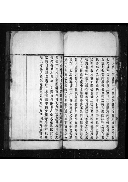 河北李氏-[李氏]先绩存略.pdf电子版插图4