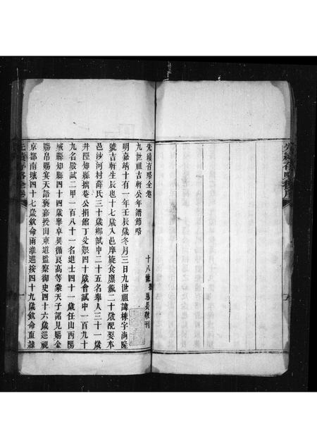 河北李氏-[李氏]先绩存略.pdf电子版插图5