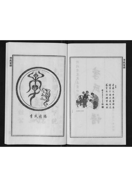 河北李氏-李氏家谱.pdf电子版插图2