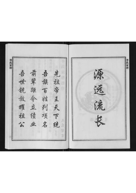 河北李氏-李氏家谱.pdf电子版插图3