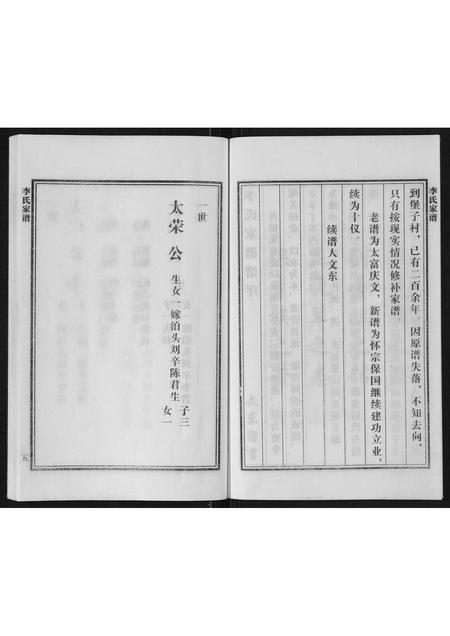 河北李氏-李氏家谱.pdf电子版插图5