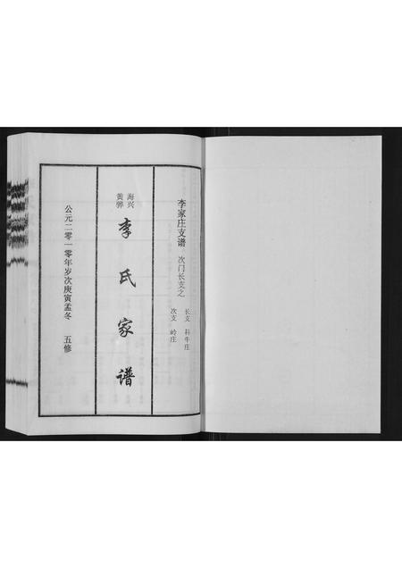 河北李氏-李氏家谱[甲乙卷].pdf电子版插图1
