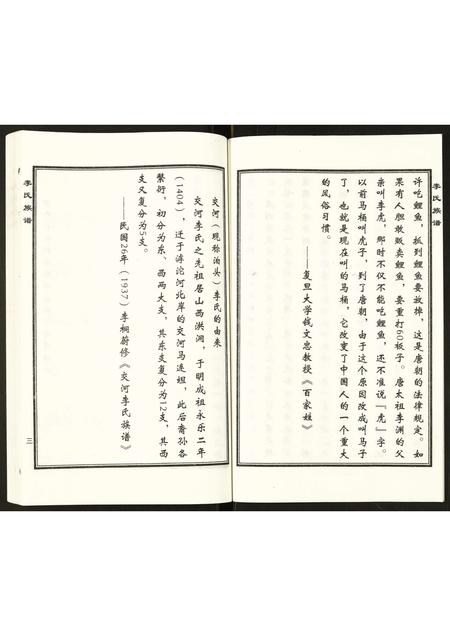 河北李氏-李氏族谱.pdf电子版插图5