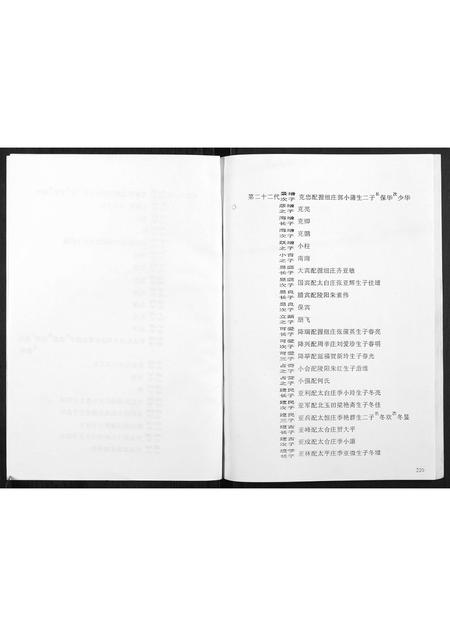 河北李氏-李氏族谱.pdf电子版插图2