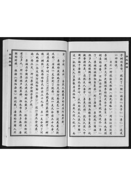 河北李氏-李氏族谱.pdf电子版插图4