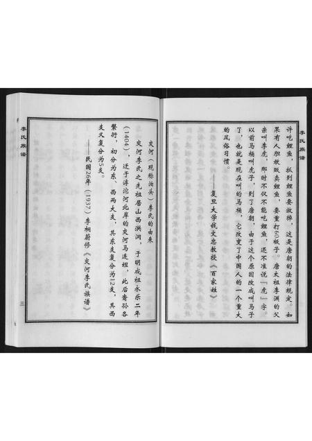 河北李氏-李氏族谱.pdf电子版插图5