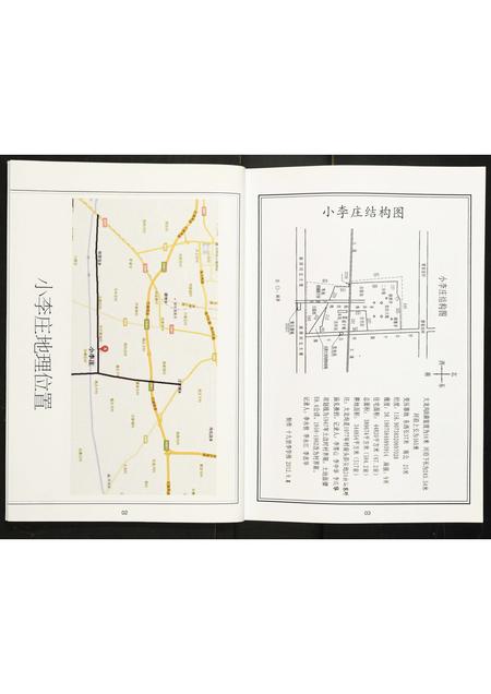 河北李氏-李氏族谱六百载.pdf电子版插图3