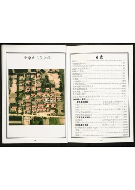 河北李氏-李氏族谱六百载.pdf电子版插图4