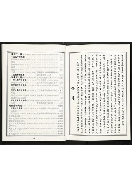 河北李氏-李氏族谱六百载.pdf电子版插图5