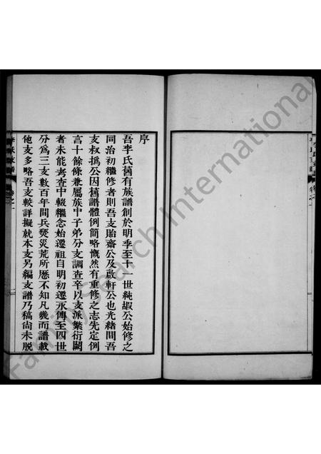 河北李氏-永年李氏支谱 [2卷](别名：李氏支谱).pdf电子版插图3