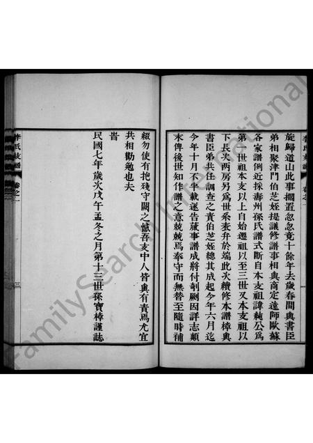 河北李氏-永年李氏支谱 [2卷](别名：李氏支谱).pdf电子版插图4