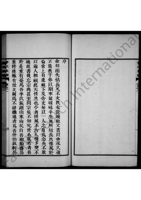 河北李氏-永年李氏支谱 [2卷](别名：李氏支谱).pdf电子版插图5