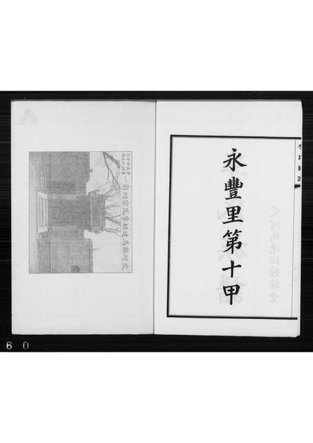 河北李氏-交河李氏族谱(别名：李氏族谱).pdf电子版插图