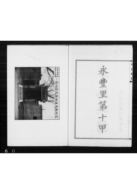 河北李氏-交河李氏族谱(别名：李氏族谱).pdf电子版插图1