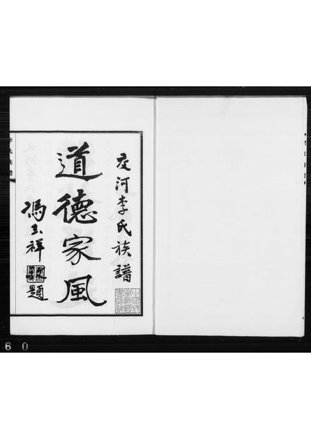 河北李氏-交河李氏族谱(别名：李氏族谱).pdf电子版插图3