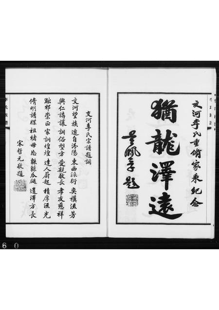 河北李氏-交河李氏族谱(别名：李氏族谱).pdf电子版插图4