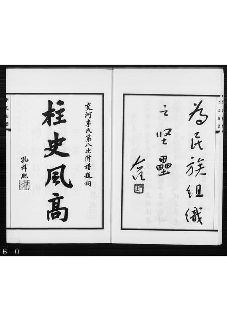 河北李氏-交河李氏族谱(别名：李氏族谱).pdf电子版插图5