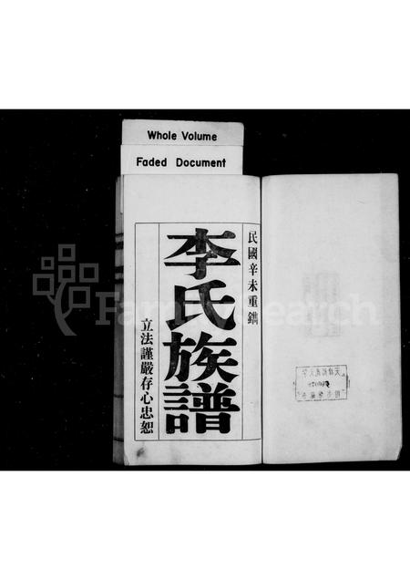 河北李氏-滦县李氏家谱[5卷].pdf电子版插图1