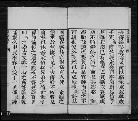 河北李氏-高邑李氏族谱(别名：李氏族谱).pdf电子版插图1