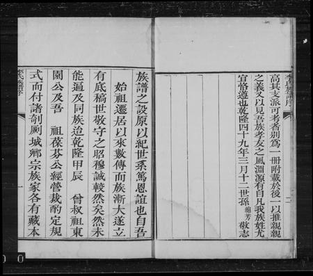 河北李氏-高邑李氏族谱(别名：李氏族谱).pdf电子版插图4