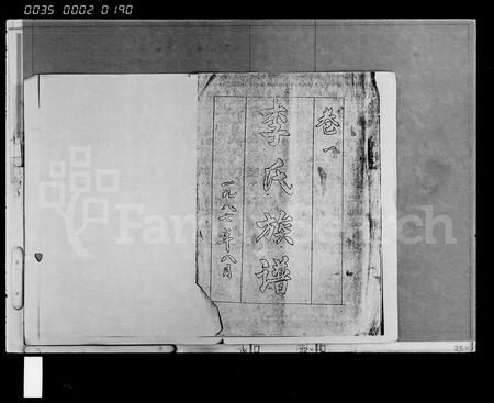 海南李氏-李氏族谱 [2卷].pdf电子版插图2