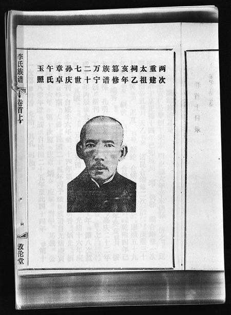 海南李氏-李氏族谱 [41卷,首3卷](别名：Li Shi Zu Pu).pdf电子版插图4