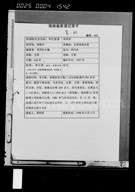 海南李氏-李氏族谱 [5卷].pdf电子版插图