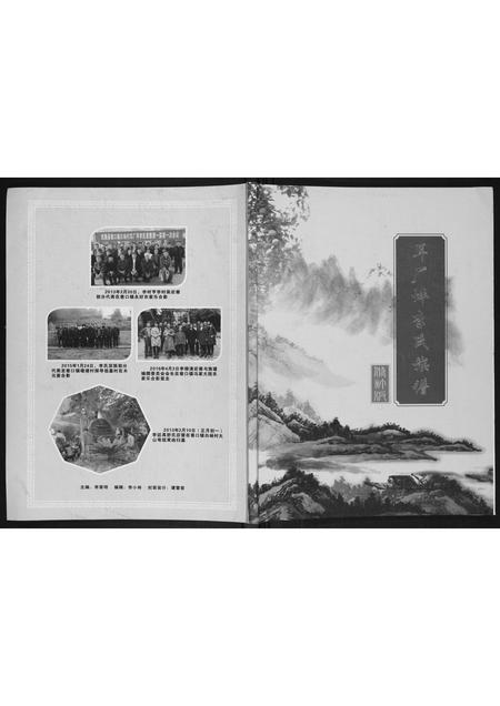 贵州李氏-耳厂坪李氏族谱.pdf电子版插图