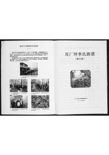 贵州李氏-耳厂坪李氏族谱.pdf电子版插图1