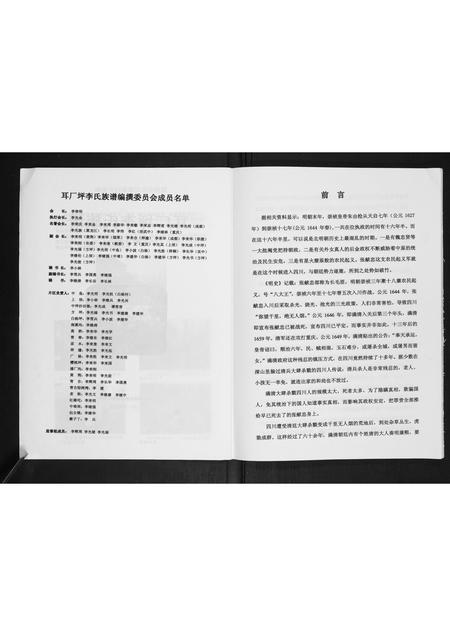 贵州李氏-耳厂坪李氏族谱.pdf电子版插图2