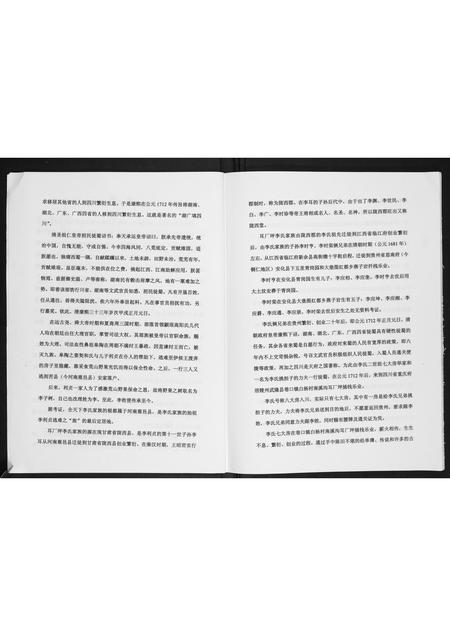 贵州李氏-耳厂坪李氏族谱.pdf电子版插图3