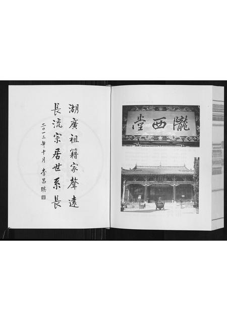 贵州李氏-长流李氏简谱.pdf电子版插图2