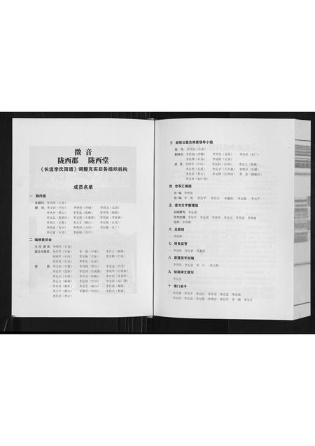 贵州李氏-长流李氏简谱.pdf电子版插图3