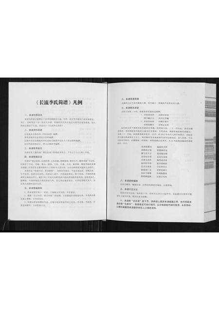 贵州李氏-长流李氏简谱.pdf电子版插图4
