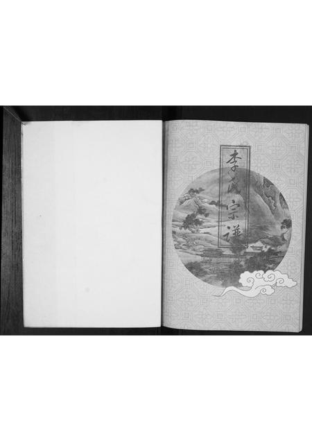 辽宁李氏-李氏宗谱.pdf电子版插图1