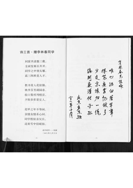 辽宁李氏-榆树台李氏家谱.pdf电子版插图4