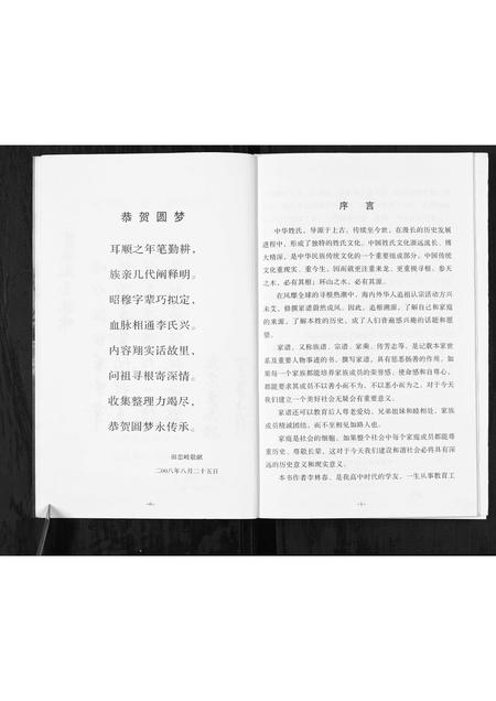 辽宁李氏-榆树台李氏家谱.pdf电子版插图5