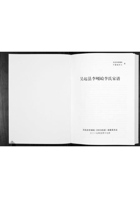 陜西李氏-吴起县李崾崯李氏家谱.pdf电子版插图1