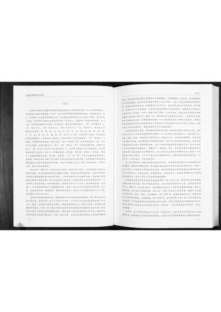 陜西李氏-吴起县李崾崯李氏家谱.pdf电子版插图5