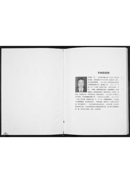 陜西李氏-李氏宗谱.pdf电子版插图1