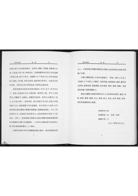 陜西李氏-李氏宗谱.pdf电子版插图4