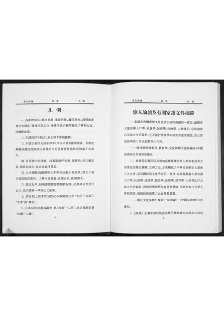 陜西李氏-李氏宗谱.pdf电子版插图5