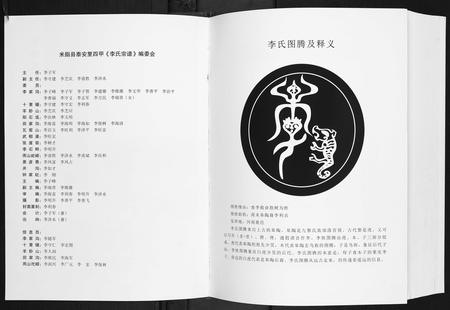 陜西李氏-李氏宗谱.米脂泰安里四甲.pdf电子版插图2