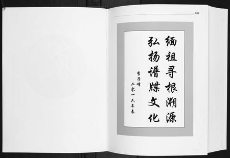 陜西李氏-李氏宗谱.米脂泰安里四甲.pdf电子版插图3