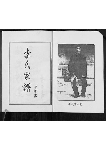 陜西李氏-李氏家谱.pdf电子版插图4