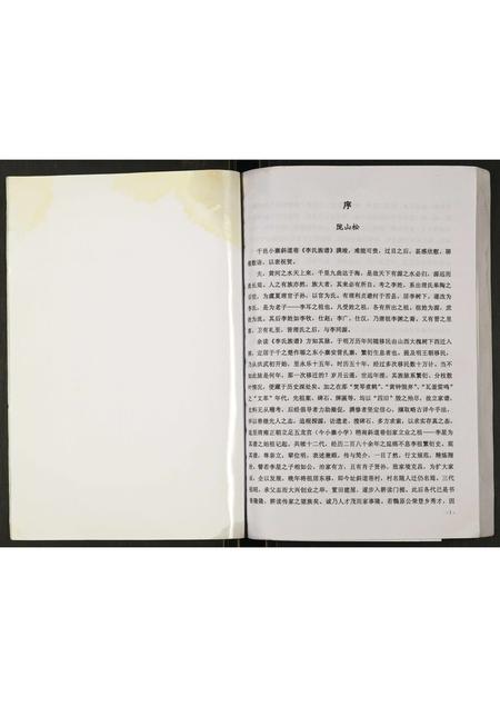 陜西李氏-李氏族谱.pdf电子版插图4