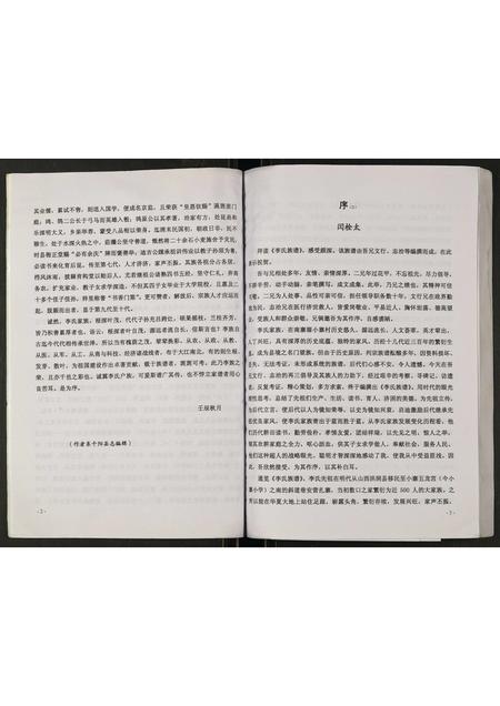 陜西李氏-李氏族谱.pdf电子版插图5