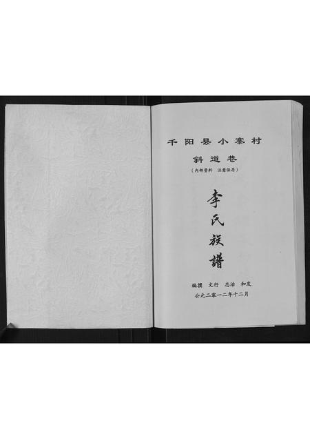 陜西李氏-李氏族谱[不分卷].pdf电子版插图2