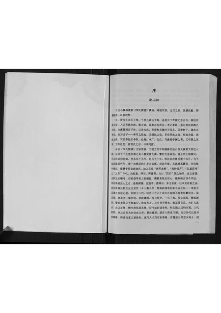 陜西李氏-李氏族谱[不分卷].pdf电子版插图3
