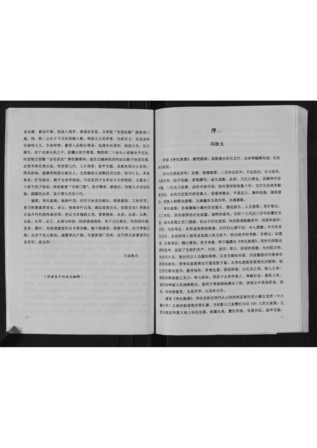 陜西李氏-李氏族谱[不分卷].pdf电子版插图4